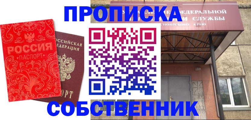 прописка от собственника в Грозном