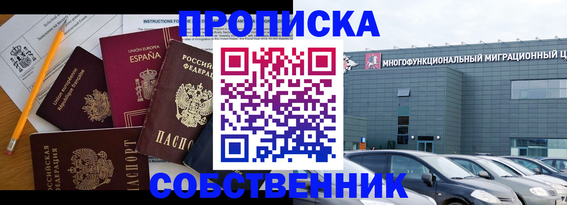 купить прописку в Грозном